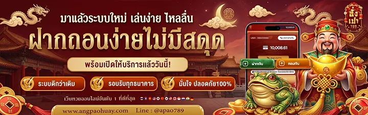 หวยangpao789