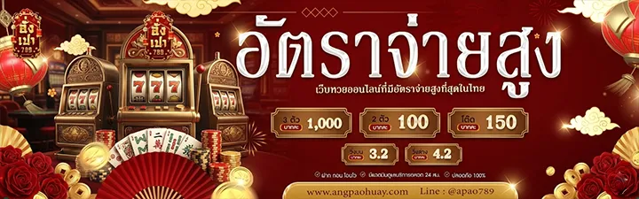 เว็บแทงหวยออนไลน์